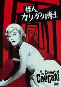 怪人カリガリ博士のサムネイル画像