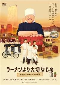 ���[��������؂Ȃ��́`���r�ܑ叟���T�O�N�̔閧�`