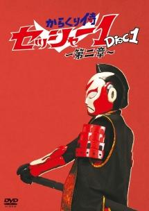 DVD　からくり侍 セッシャー1　セッシャー1 第二章　全巻セット　全８巻 Amazon.co.jp: からくり侍セッシャー1 第二章 初回限定特別版DVD
