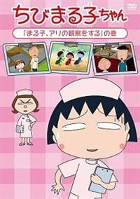 ���т܂�q�����u�܂�q�A�A���̊ώ@������v�̊�