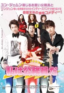 私は公務員だのサムネイル画像