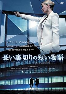 長い裏切りの短い物語のサムネイル画像