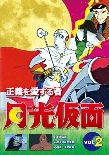 正義を愛する者 月光仮面 | 宅配DVDレンタルのTSUTAYA DISCAS