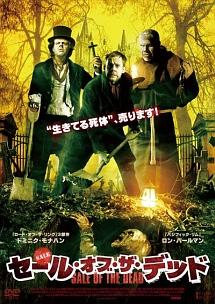 セール・オブ・ザ・デッドのサムネイル画像