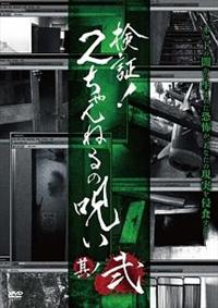 ���؁I�Q�����˂�̎􂢁@���m��