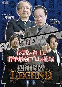 四神降臨 ＬＥＧＥＮＤ 下巻 | 宅配DVDレンタルのTSUTAYA DISCAS