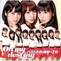 �yMAXI�zOh my destiny(�ʏ��)(�}�L�V�V���O��)