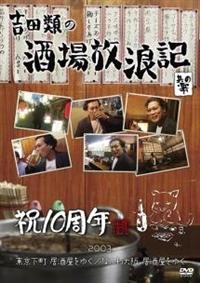 �g�c�ނ̎�����Q�L�@���̗�@�j�P�O���N�@�Q�O�O�R�@���������@���������䂭�^�Ȃɂ���@���������䂭