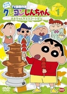 クレヨンしんちゃん TV版傑作選 10-1 | アニメ | 宅配DVDレンタルの 
