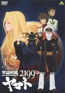 宇宙戦艦ヤマト2199 1 | アニメ | 宅配DVDレンタルのTSUTAYA DISCAS