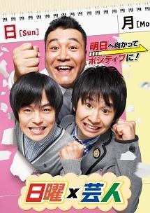 芸人 コレクション dvd