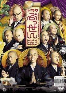 吉沢亮主演】TBSドラマ「ぶっせん」 壱 | 宅配DVDレンタルのTSUTAYA DISCAS