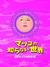 �}�c�R�̒m��Ȃ����E�@�|�ɂ߂������������@�с|