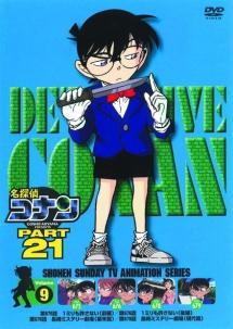 名探偵コナン DVD PART21 vol.9 | アニメ | 宅配DVDレンタルのTSUTAYA DISCAS