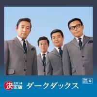 ����� �_�[�N�_�b�N�X 2014