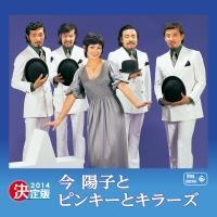 ����� ���z�q�ƃs���L�[�ƃL���[�Y 2014