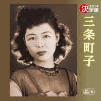 ����� �O�𒬎q 2014