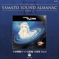 ETERNAL EDITION YAMATO SOUND ALMANAC 1983-1 F̓}g yW Part1/F̓}g̉摜EWPbgʐ^