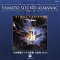 ETERNAL EDITION YAMATO SOUND ALMANAC 1983-2 F̓}g yW Part2