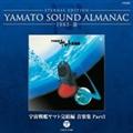 ETERNAL EDITION YAMATO SOUND ALMANAC 1983-3 F̓}g yW Part3