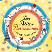 Les petit Parisiennes`tXłǂ̂`/t@~[/LbỶ摜EWPbgʐ^