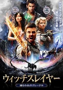 ウィッチスレイヤー　捕らわれのグレーテルのサムネイル画像