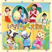 NHK ����������Ƃ�������t�@�~���[�R���T�[�g�u�������炽�܂��̑�`��!