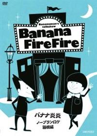 �����ҁ@�@�o�i�i���@�O�`�@�m�[�v�������P