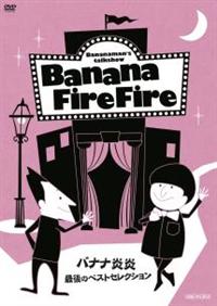 �o�i�i�����@�Ō�̃x�X�g�Z���N�V����