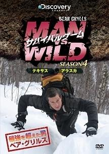 サバイバルゲーム ＭＡＮ ＶＳ．ＷＩＬＤ シーズン４ テキサスの砂漠でサバイバル／アラスカ・チュガッチ山地でサバイバル 編 |  宅配DVDレンタルのTSUTAYA DISCAS