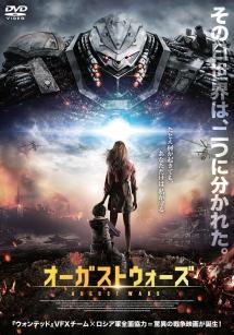オーガスト　ウォーズのサムネイル画像