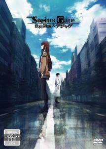 劇場版 STEINS;GATE 負荷領域のデジャヴ | アニメ | 宅配DVDレンタルの