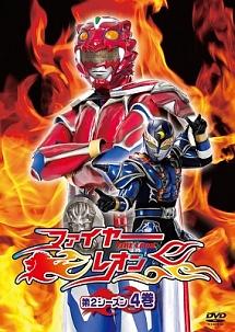 特撮プロレスヒーロードラマ ファイヤーレオン 第2シーズン 1巻 [DVD] 特撮プロレスヒーロードラマ ファイヤーレオン 第2シーズン 1巻
