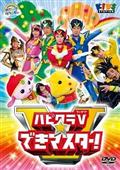 ハッピー!クラッピー『まねっこアニマルダンス』 | キッズビデオ | 宅配DVDレンタルのTSUTAYA DISCAS