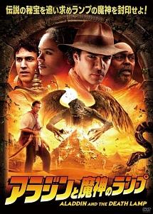 アラジンと魔神のランプのサムネイル画像