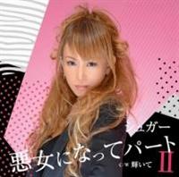 �yMAXI�z�����ɂȂ��ăp�[�g2(�}�L�V�V���O��)