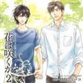 Drama CD Ԃ͍炭2
