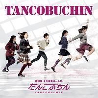 TANCOBUCHIN