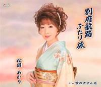 �yMAXI�z�ʕ{�q�H�ӂ��藷/��̂������(�}�L�V�V���O��)