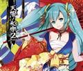 Vma 2 <tenkyou-no-wagaku 2>