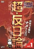 (未使用･未開封品)たかじんのそこまで言って委員会 SPECIAL EDITION III [DVD] 中古】その他DVD たかじんのそこまで言って委員会3 スペシャル