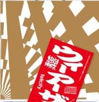 �E�B�[�A�[�U���[���h