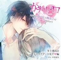 �h���}CD�u��D���Ȕނ�H���Ęr�܂���Ńs���[�g�[�N���ꂿ�Ⴄ�V���[�Y�v ��1�e