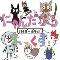 �yMAXI�z�ɂ�񂾂ӂ�܂�����(�}�L�V�V���O��)