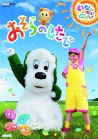 ���Ȃ����Ȃ��΂����I�@������̂����Ł`�͂�E�ȂE�����E�ӂ�`