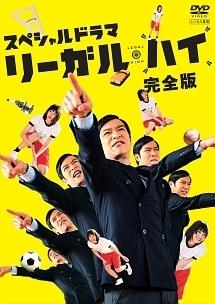 リーガル・ハイ スペシャル1（2013）