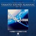 ETERNAL EDITION YAMATO SOUND ALMANAC 1983-4 F̓}g BGMW
