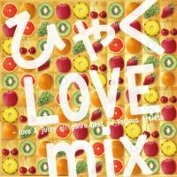 �ЂႭLOVE mix -love and juicy all genre best-