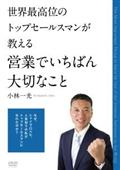 お客様に何を言われても切り返す魔法の営業トーク100 | 宅配DVD