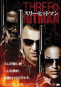 �X���[�E�q�b�g�}��